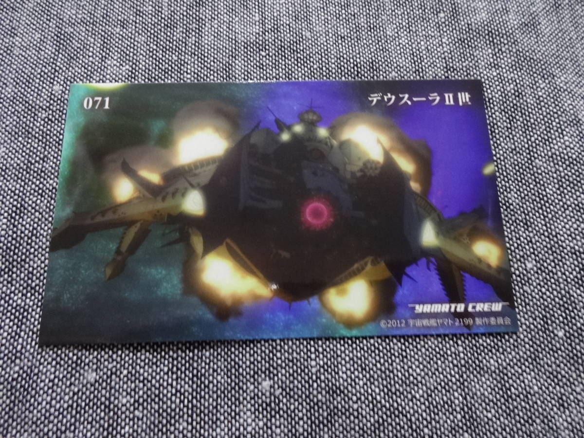 宇宙戦艦ヤマト2199 トレーディングカード 美品 071拍卖