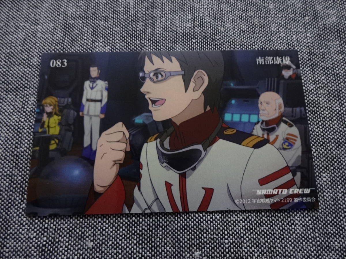 宇宙戦艦ヤマト2199 トレーディングカード 美品 083拍卖