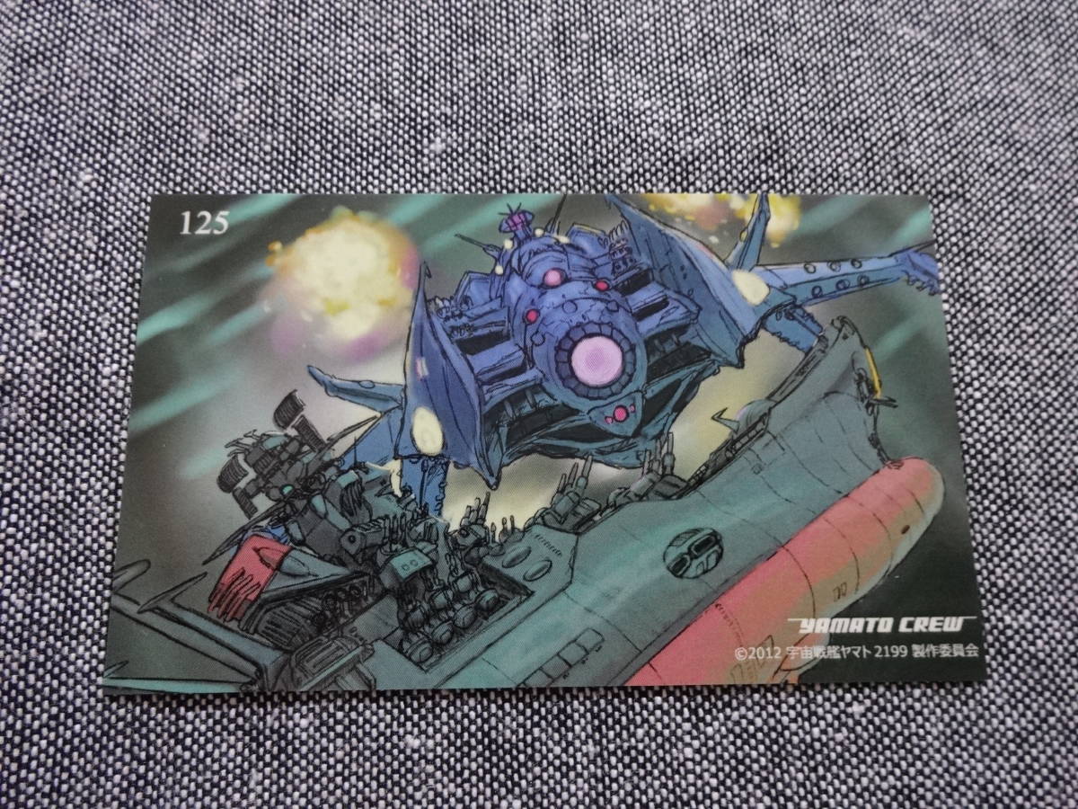 宇宙戦艦ヤマト2199 トレーディングカード 美品 125拍卖