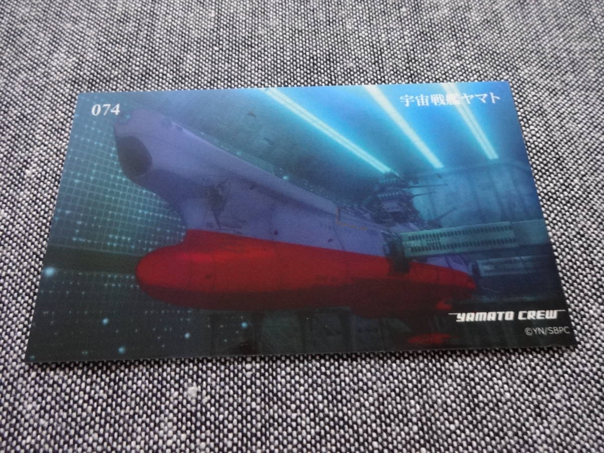 宇宙戦艦ヤマト2202 トレーディングカード 美品 074拍卖