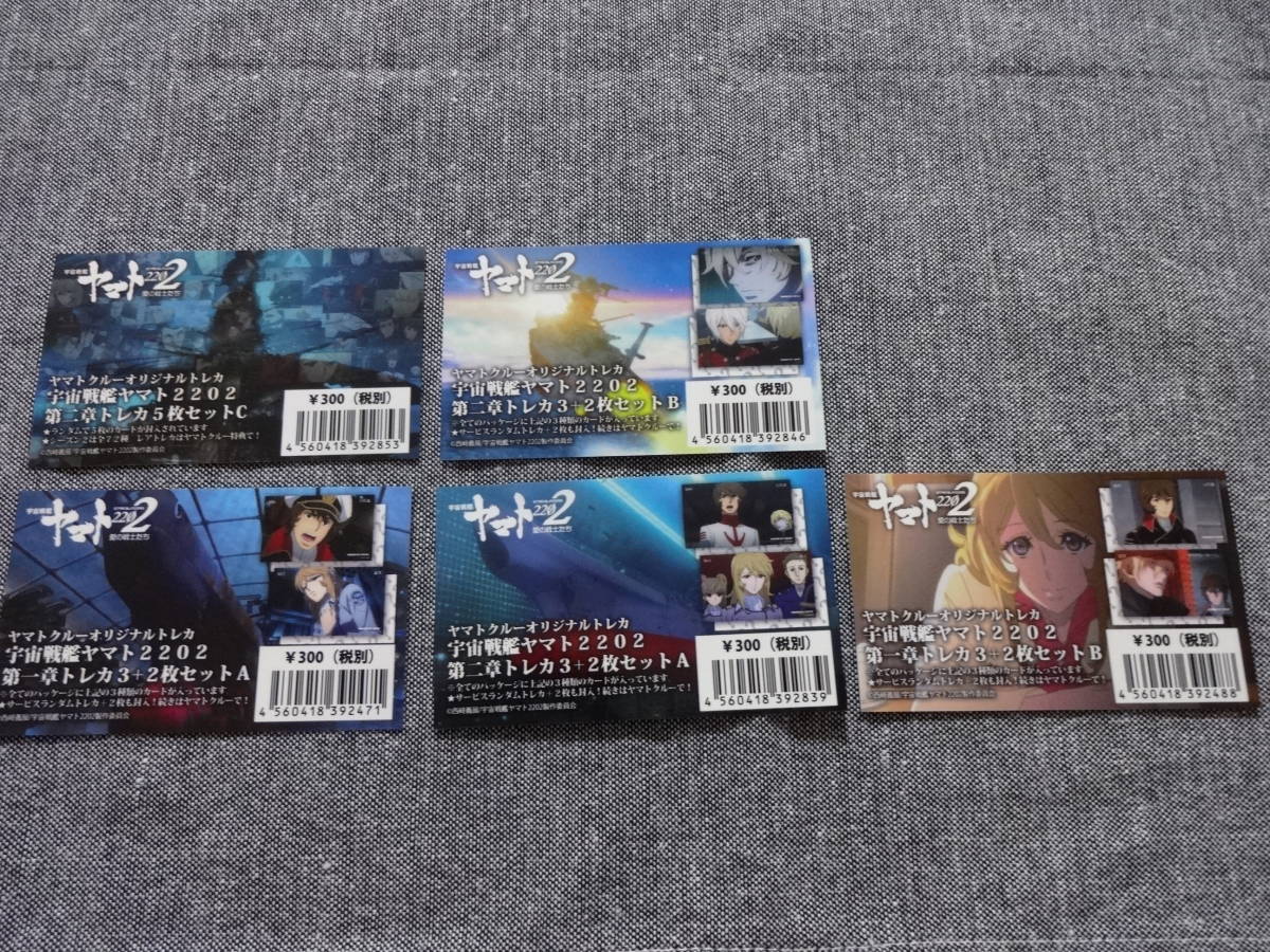 宇宙戦艦ヤマト2202 トレーディングカード 美品 チェックリスト 5枚拍卖
