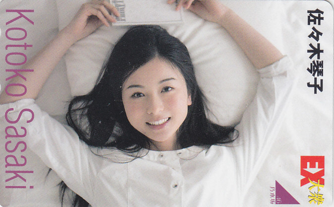 乃木坂46 佐々木琴子 EX大衆/ 【テレカ】 sep01 ★送料最安60円~拍卖