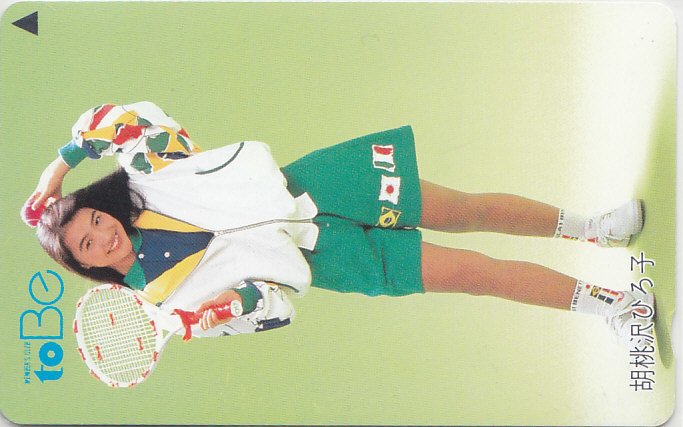 胡桃沢ひろ子 toBe/【テレカ】 G.9.25 ★送料最安60円~拍卖