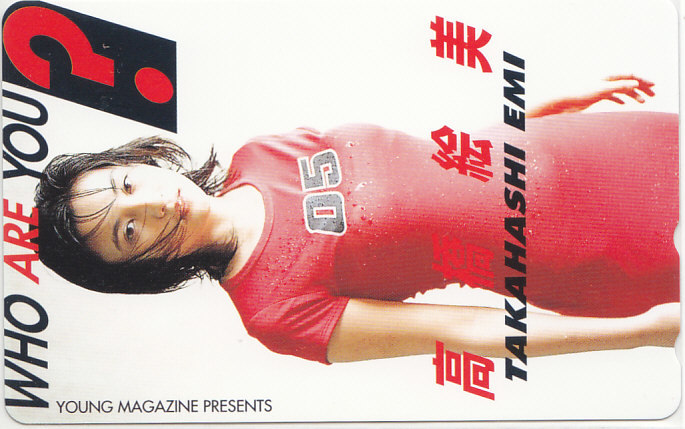 高橋絵美 ヤングマガジン 抽プレ/【テレカ】 G.9.25 ★送料最安60円~拍卖