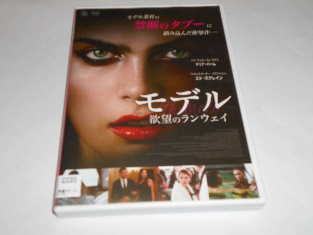 レンタル版モデル欲望のランウェイ拍卖