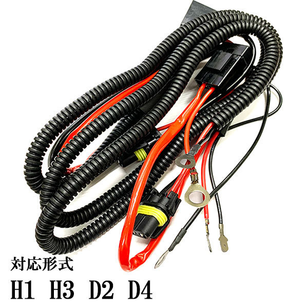 H1 H3 D2C/R/S D4C/R/S HID リレーハーネス拍卖