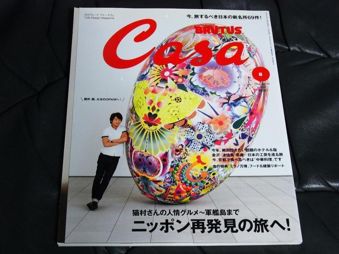 美品★Casa Brutus ニッポン再発見の旅へ!拍卖