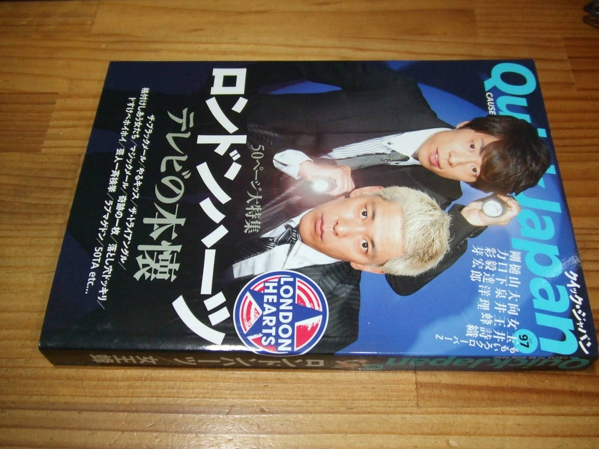 クイック・ジャパン97 ロンドンハーツ テレビの本懐 50ページ大特集 QuickJapan ’11拍卖