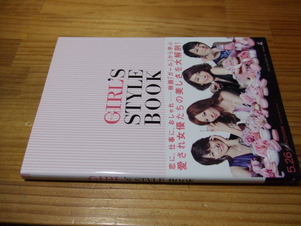 映画 ガール GIRL'S STYLE BOOK ’12 香里奈、麻生久美子、吉瀬美智子、板谷由夏拍卖
