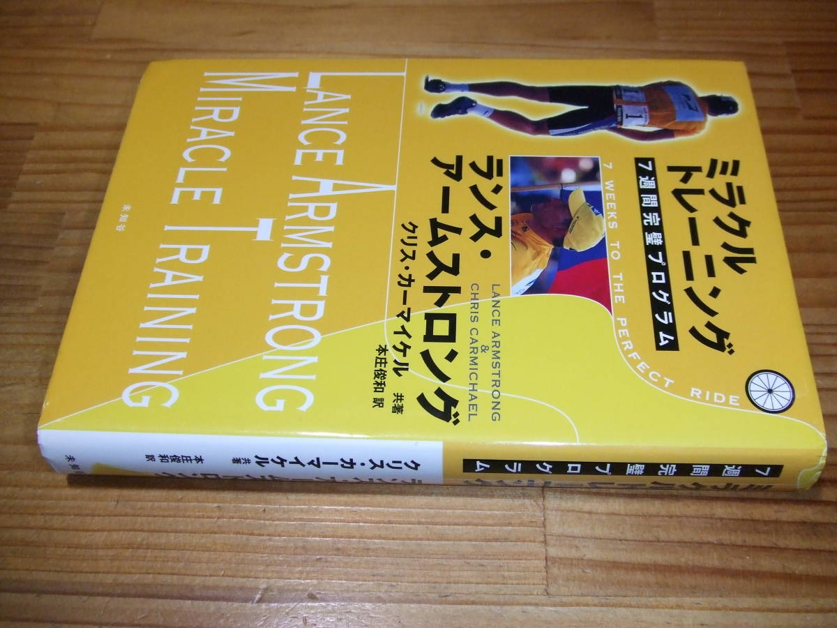 ランス・アームストロング ’10再刷 ミラクルトレーニング 7週間完璧プログラム ツール・ド・フランス拍卖