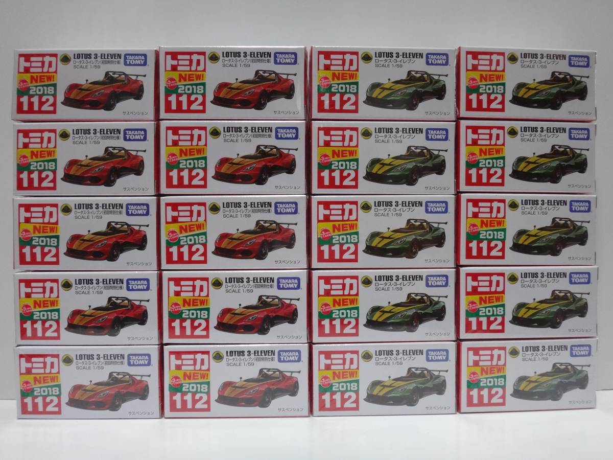 トミカ No.112 ロータス・3-イレブン 初回特別仕様 & 通常版 計20台セット拍卖