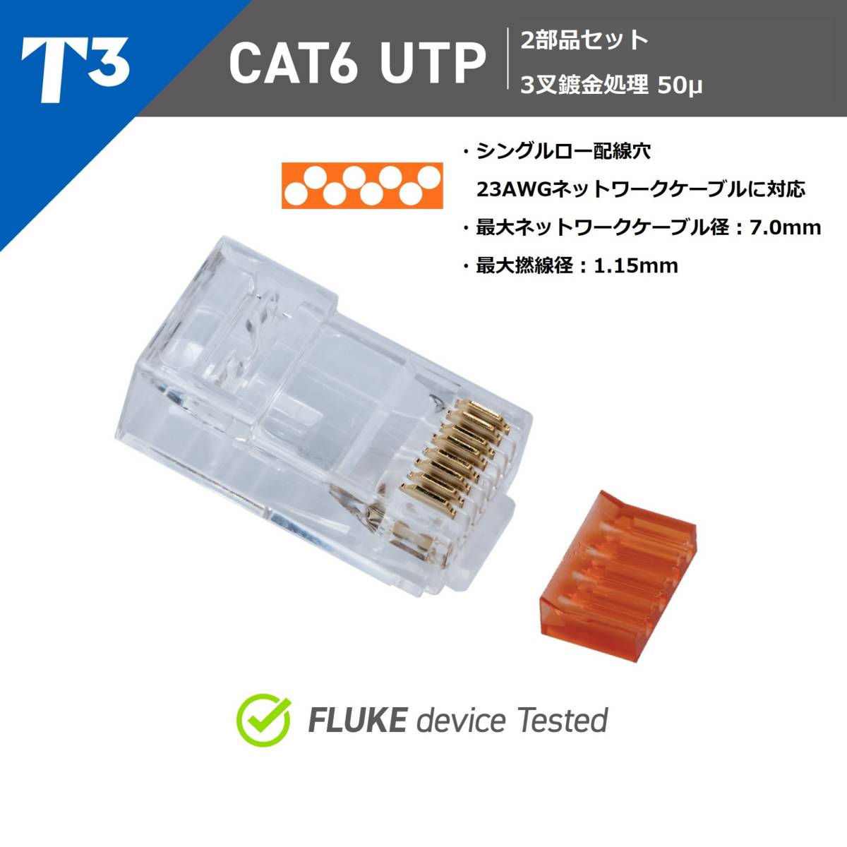 T3 スタンダード UTP Cat6 コネクター MPC6-UTP-100AP 100個入りパック拍卖