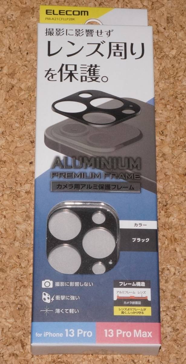 ★新品★ELECOM iPhone13Pro/Pro Max カメラ用アルミ保護フレーム ブラック拍卖