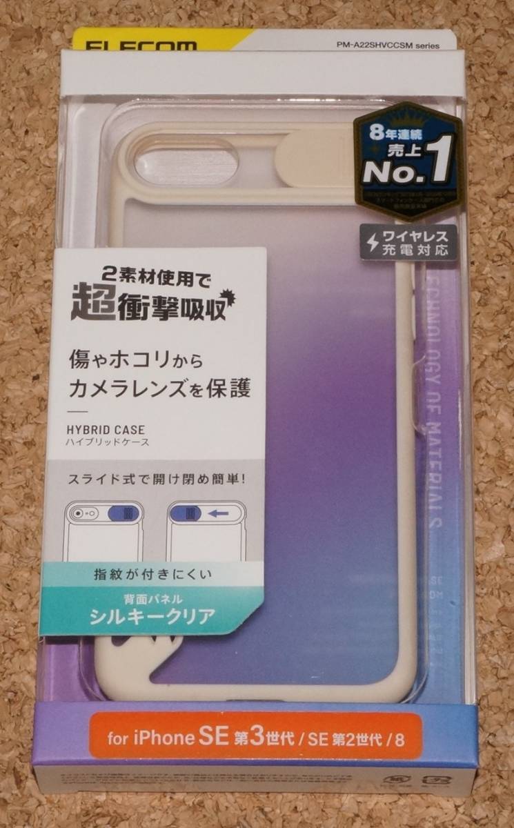 ★新品★ELECOM iPhone SE3/SE2/8/7 ハイブリッドケース カメラ保護 シルキークリア アイボリー拍卖