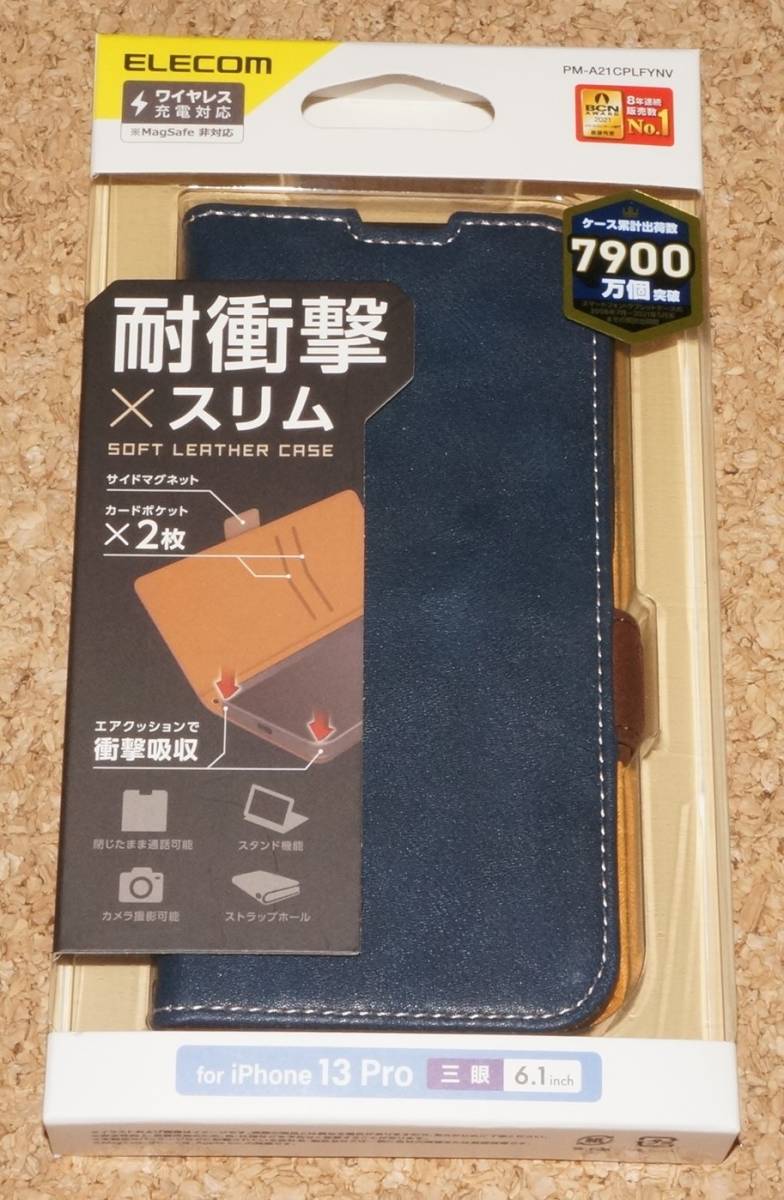 ★新品★ELECOM iPhone13Pro レザーケース 耐衝撃×スリム ネイビー拍卖
