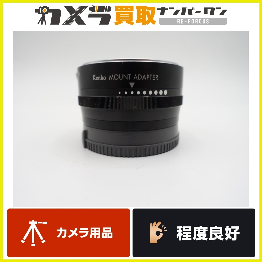 【人気のソニーEマウントボディ用】ケンコーマウントアダプターfor レンズ側NikonF-ボディ側SONY E拍卖