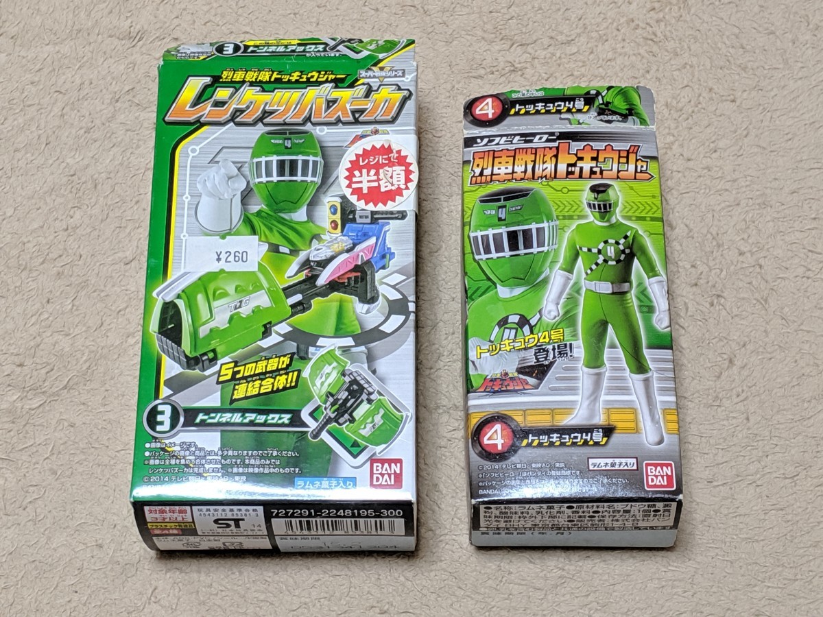 【即決・選べる配送】 トッキュウ4号 食玩セット ソフビヒーロー トンネルアックス レンケツバズーカ 横浜流星 烈車戦隊トッキュウジャー拍卖