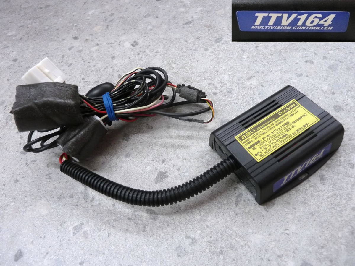 ●●2308-186L スタート即決! Data System データシステム R SPEC トヨタ ディーラーオプションナビ TVキット 切替タイプ TTV164 動作OK!拍卖