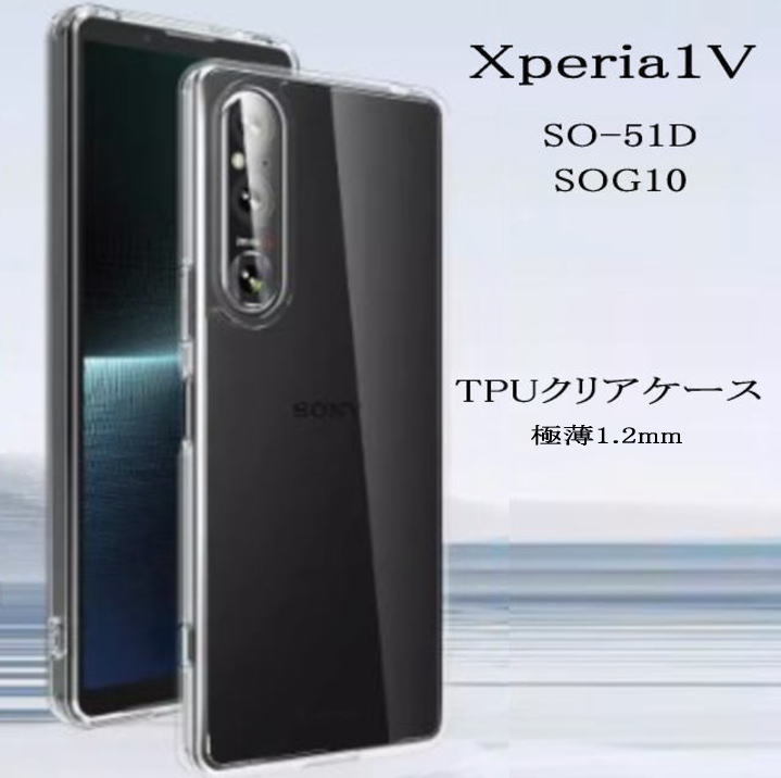 Xperia1V TPUソフトクリアケース  SO-51D SOG10拍卖