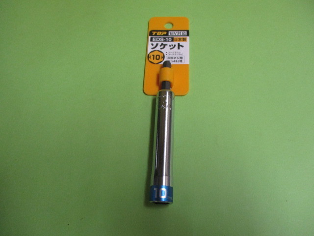 TOP ソケット 新品 10ミリ(EDS-10) 1本 ¥850 送料¥185(クリックポスト)拍卖