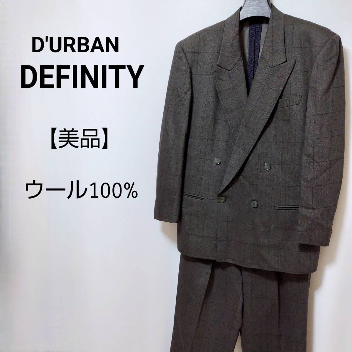 【美品】D'URBAN DEFINITY ウール100% ウィンドウペン柄 セットアップ ダーバン デフィニティ L チャコールグレー 上下セット ダブル拍卖