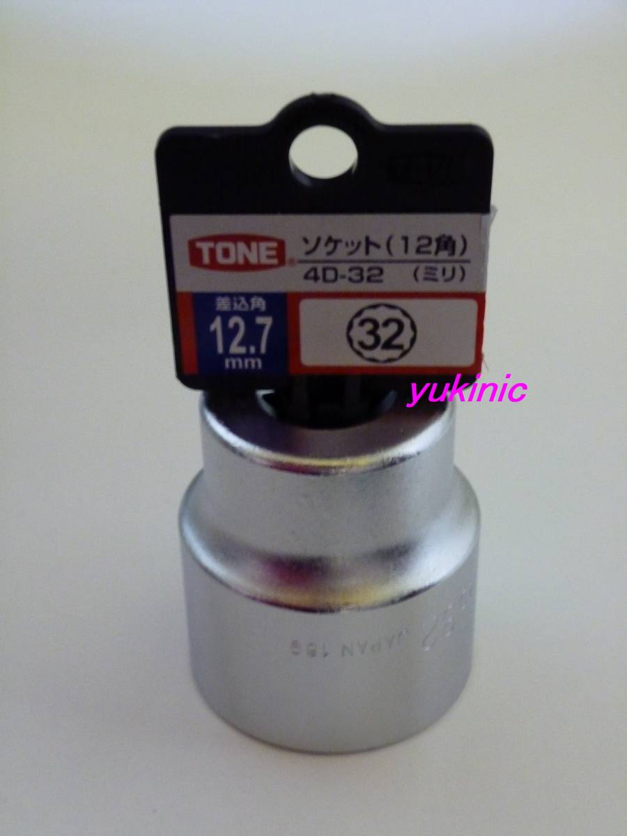 新品 TONE 32mm ソケット(12角) 差込角:12.7mm 4D-32HP (店飾用) ☆日本製!拍卖