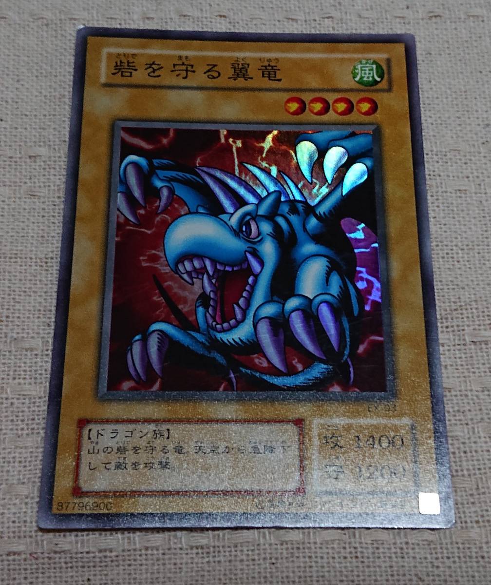 遊戯王 OCG SR 砦を守る翼竜 EX-03拍卖