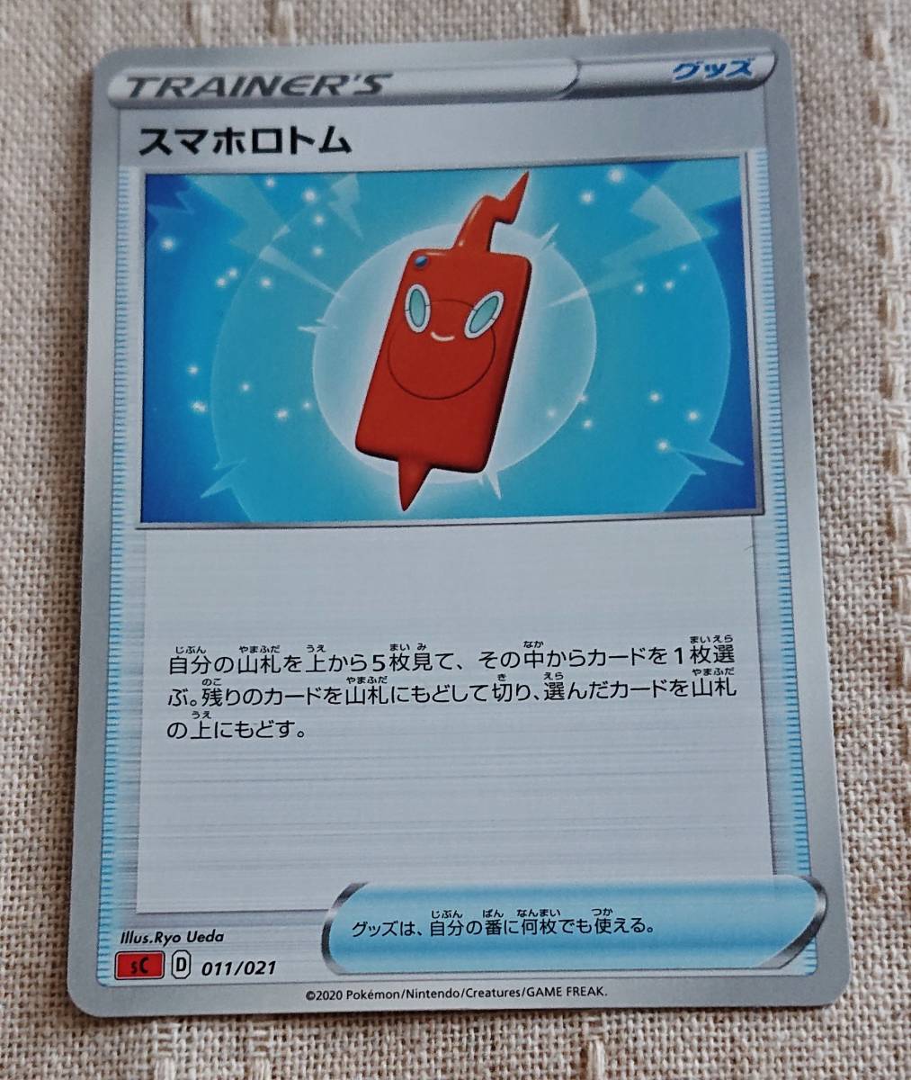 ポケモンカードゲーム グッズ スマホロトム 拍卖