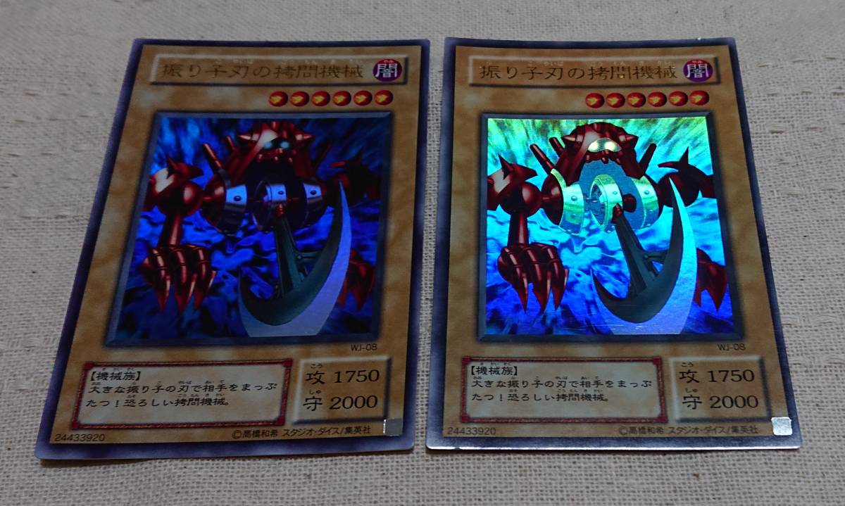 遊戯王 OCG UR 振り子刃の拷問機械 2枚セット WJ-08 1枚傷有り拍卖