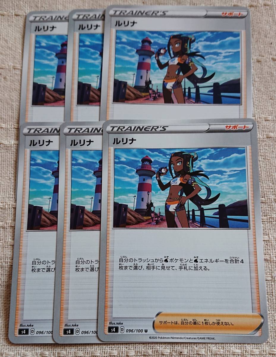 ポケモンカードゲーム サポート u ルリナ 6枚セット拍卖
