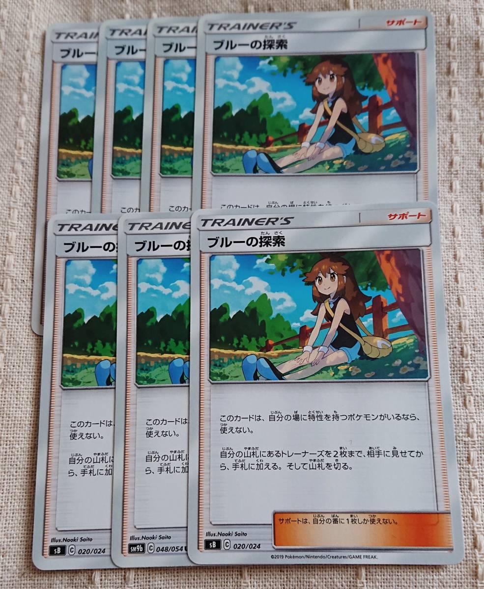ポケモンカードゲーム サポート ブルーの探索 7枚セット拍卖