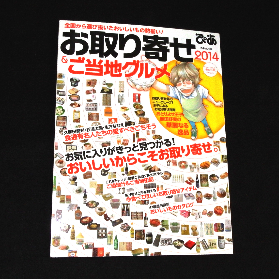 KR799 ぴあ お取り寄せ ご当地グルメ 2014 美品拍卖