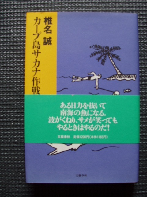 カープ島サカナ作戦拍卖