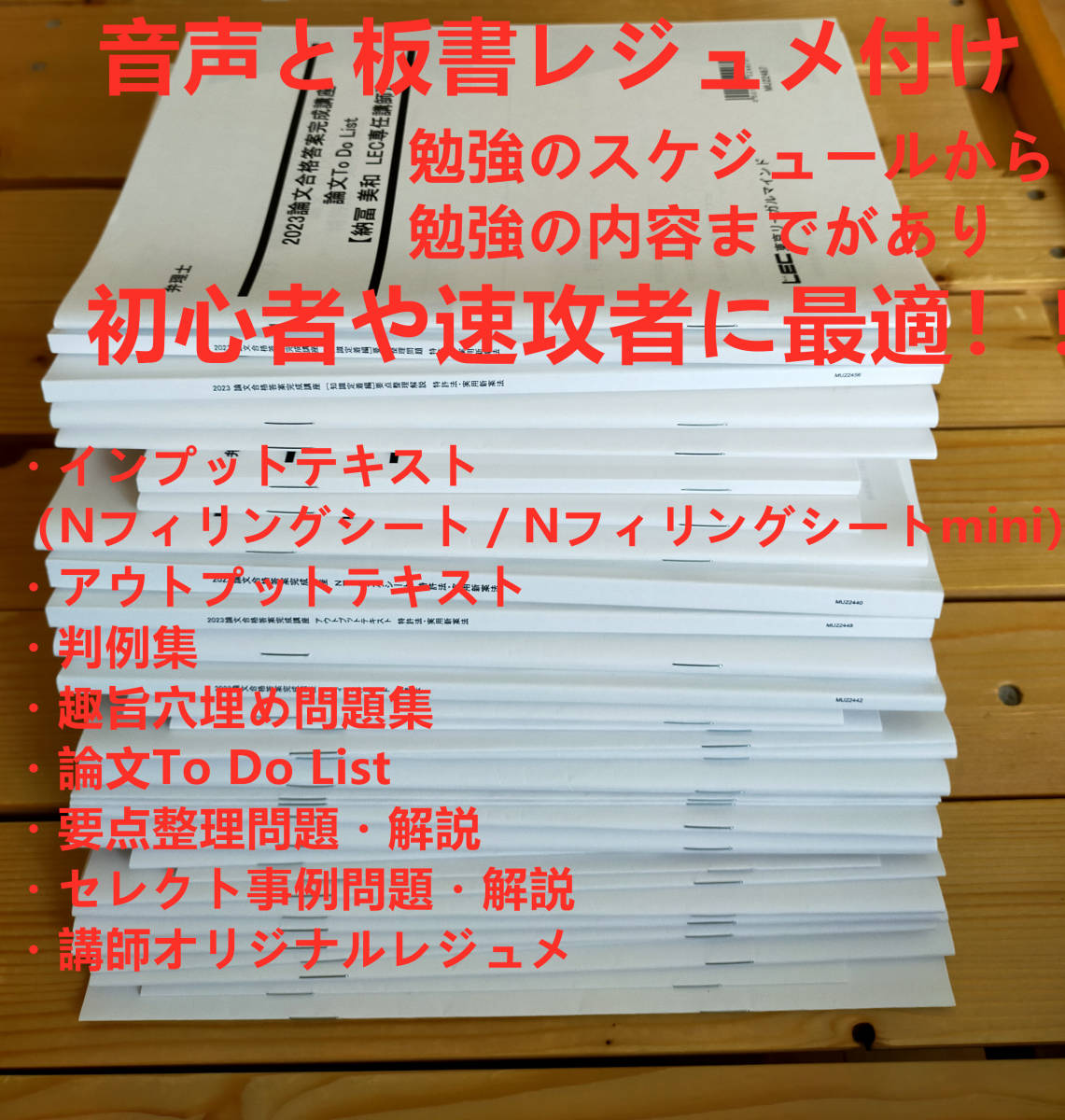週末特価実施中! 音声と板書レジュメ付け! 2023弁理士 論文合格答案完成講座 知識定着や要点判例等 フルセット 大量おまけ!!!拍卖