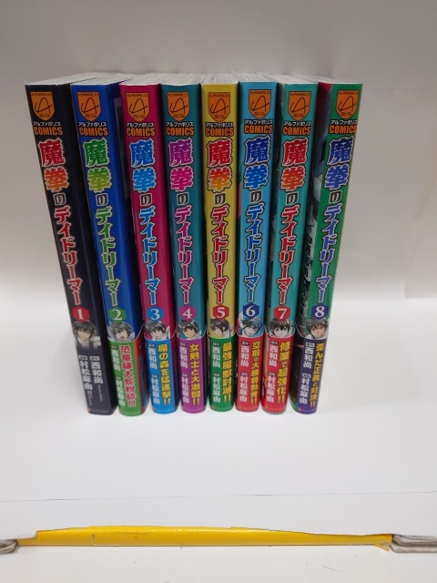 A-0678 中古品◇コミック 魔拳のデイドリーマー 西和尚 村松麻由 1~8巻セット拍卖