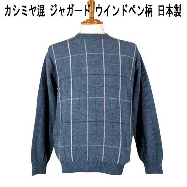 ヴィンチ カシミヤ混・ウインドペン柄クルーセーター・ブルー LL拍卖