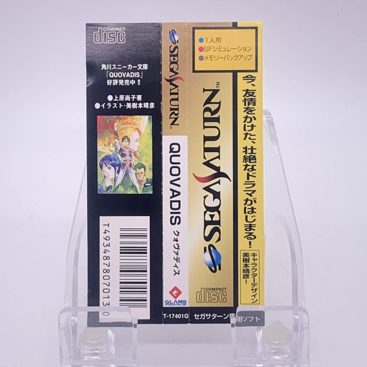 【ゆうメール送料無料】QUOVADIS クォヴァディス セガサターン 帯のみ 1300拍卖