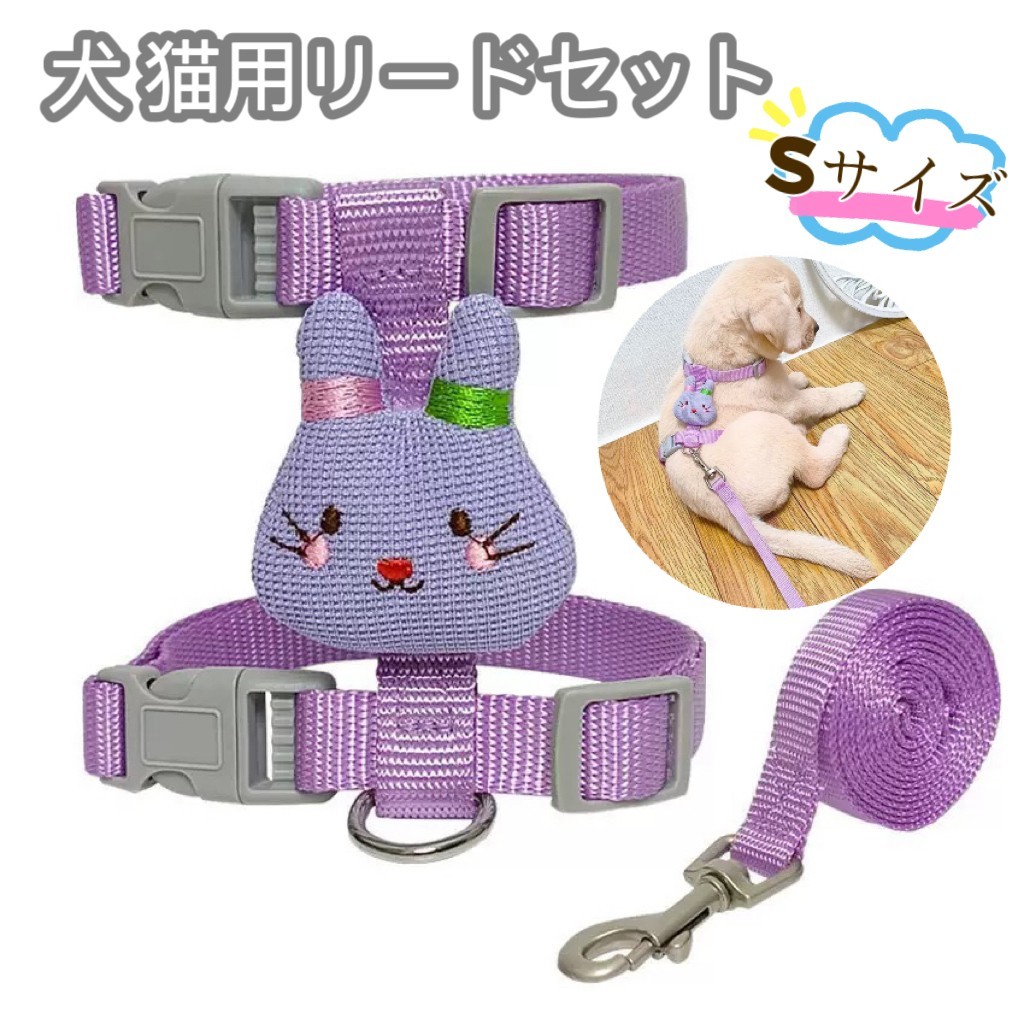 犬用 猫用 ナイロン ハーネスリードセット 首輪 胴輪 犬用品 ペットグッズ 紫 Sサイズ拍卖