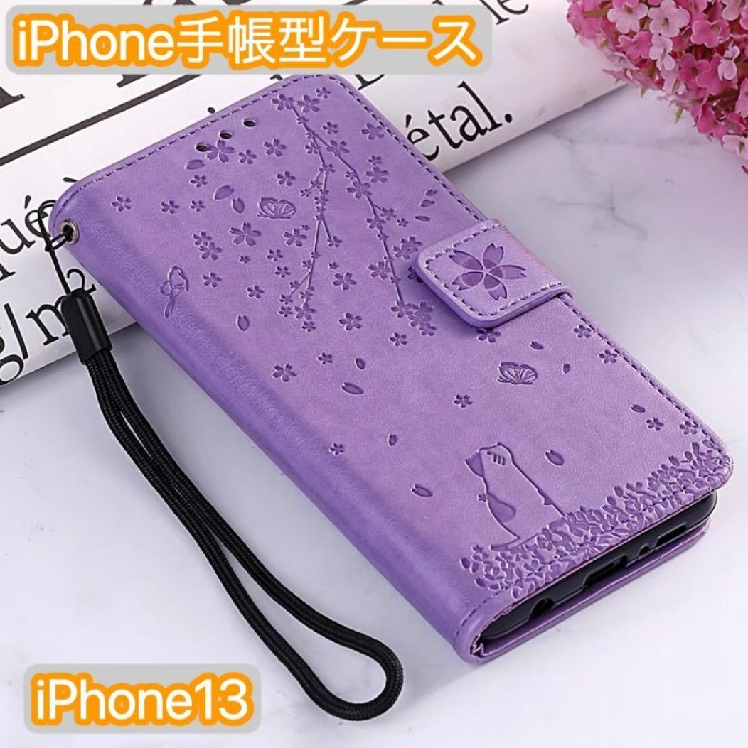 iPhone13 手帳型 可愛いiPhoneケース スマホカバー 花柄 パープル拍卖