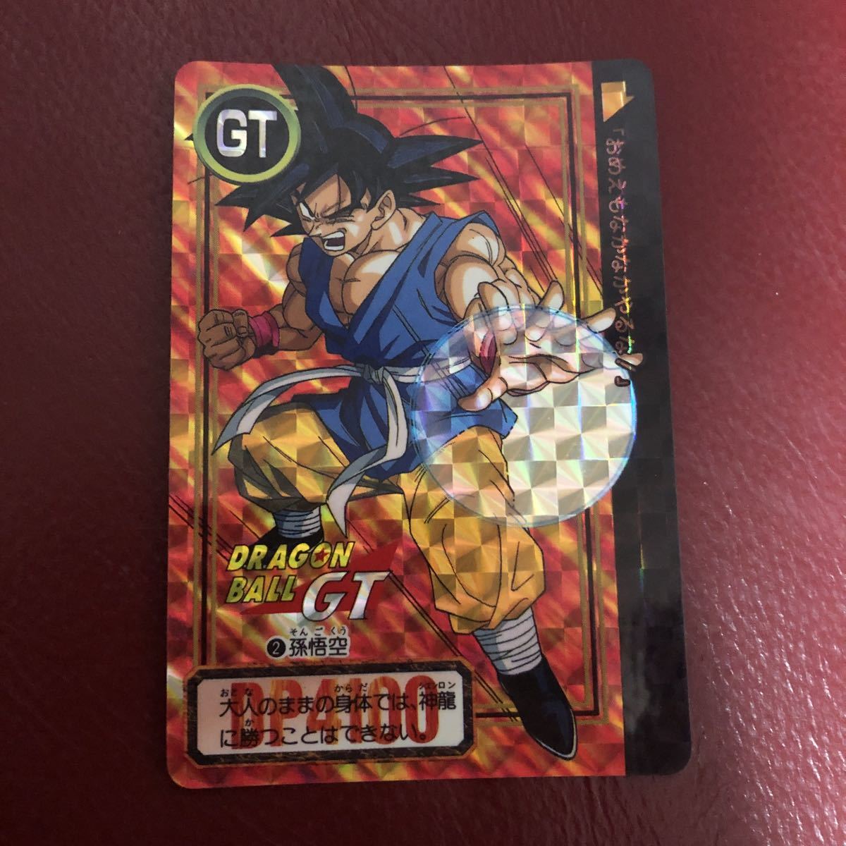 ★即決★1996年当時物★ドラゴンボールGT★ドラゴンボールカードダス 2孫悟空 ◆他多数出品中◆拍卖