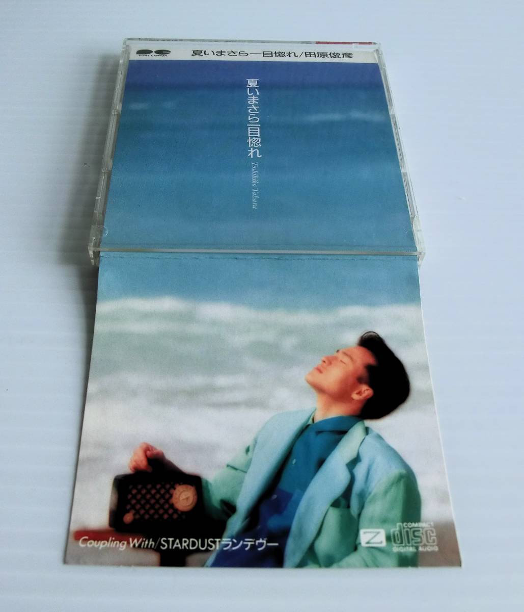 田原俊彦 夏いまさら一目惚れ◇CD◇8cmシングル◇ポニーキャニオン◇中古品拍卖