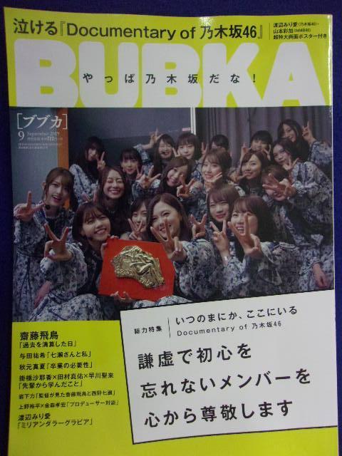 1043 BUBKAブブカ 2019年9月号 乃木坂46拍卖