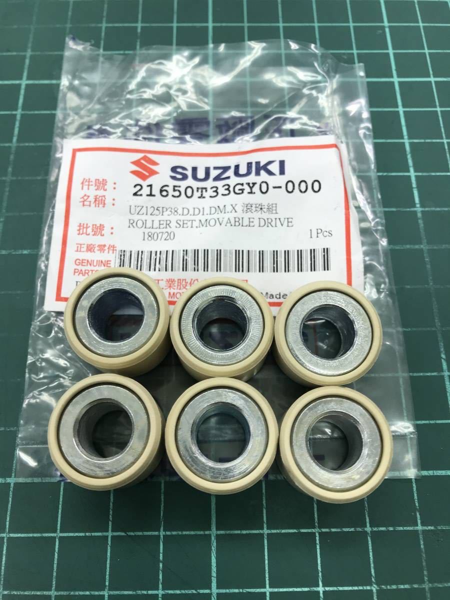 SUZUKI アドレスV125G/S 台湾スズキ純正 ウェイトローラー 17g 6個 1台分 21650-33G00 21650-33G60互換 プーリー CF46ACF4MACF4EA PCX拍卖