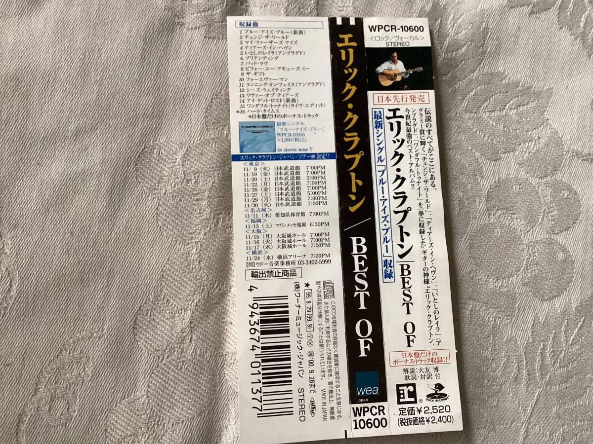 エリック・クラプトン BEST OF 帯のみ拍卖