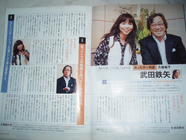 ジャフメイト 2010/11 武田鉄矢 久保純子 岩手県拍卖