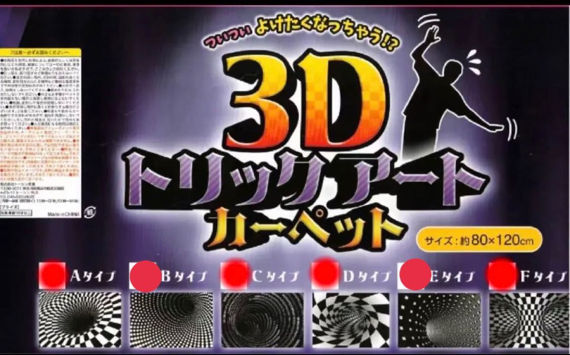 3Dトリックアートマット 全6種セット 約60×40cm拍卖