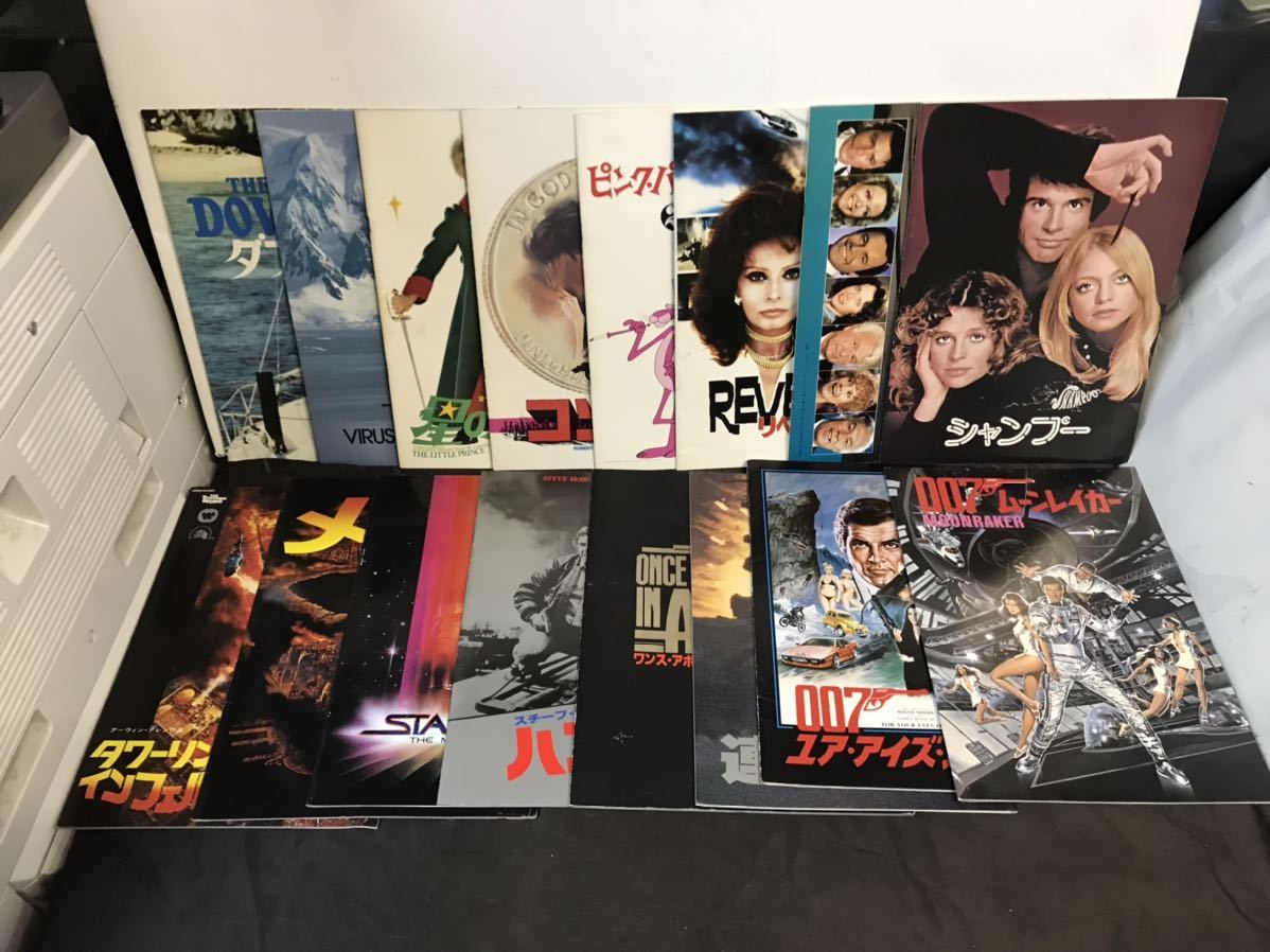 古い 映画パンフレット 16冊セット拍卖