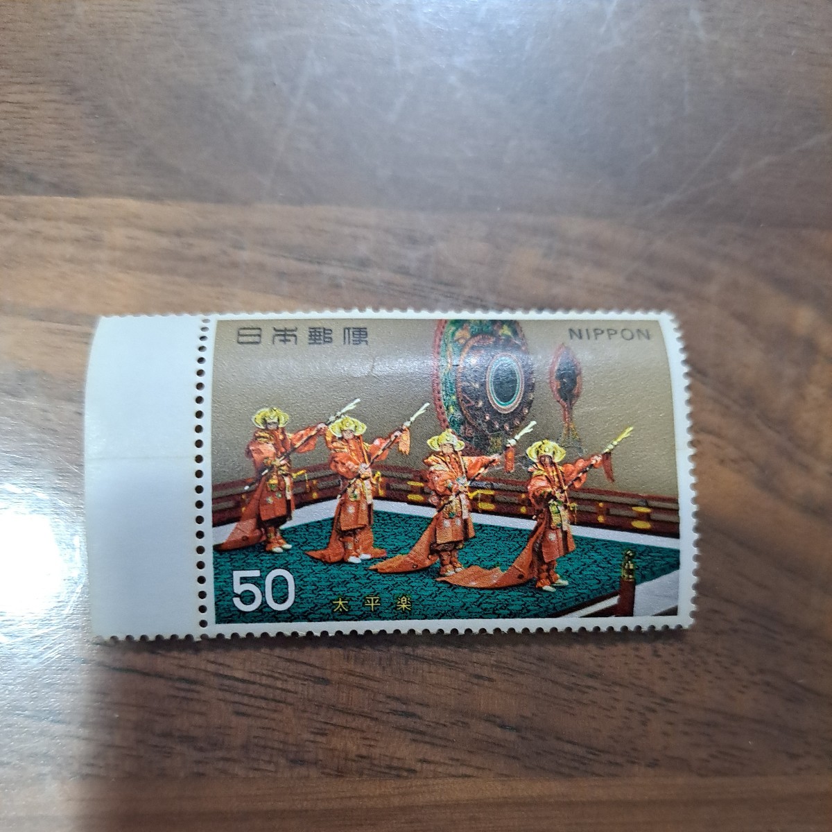 ★切手★古典芸能シリーズ 太平楽 コレクション拍卖