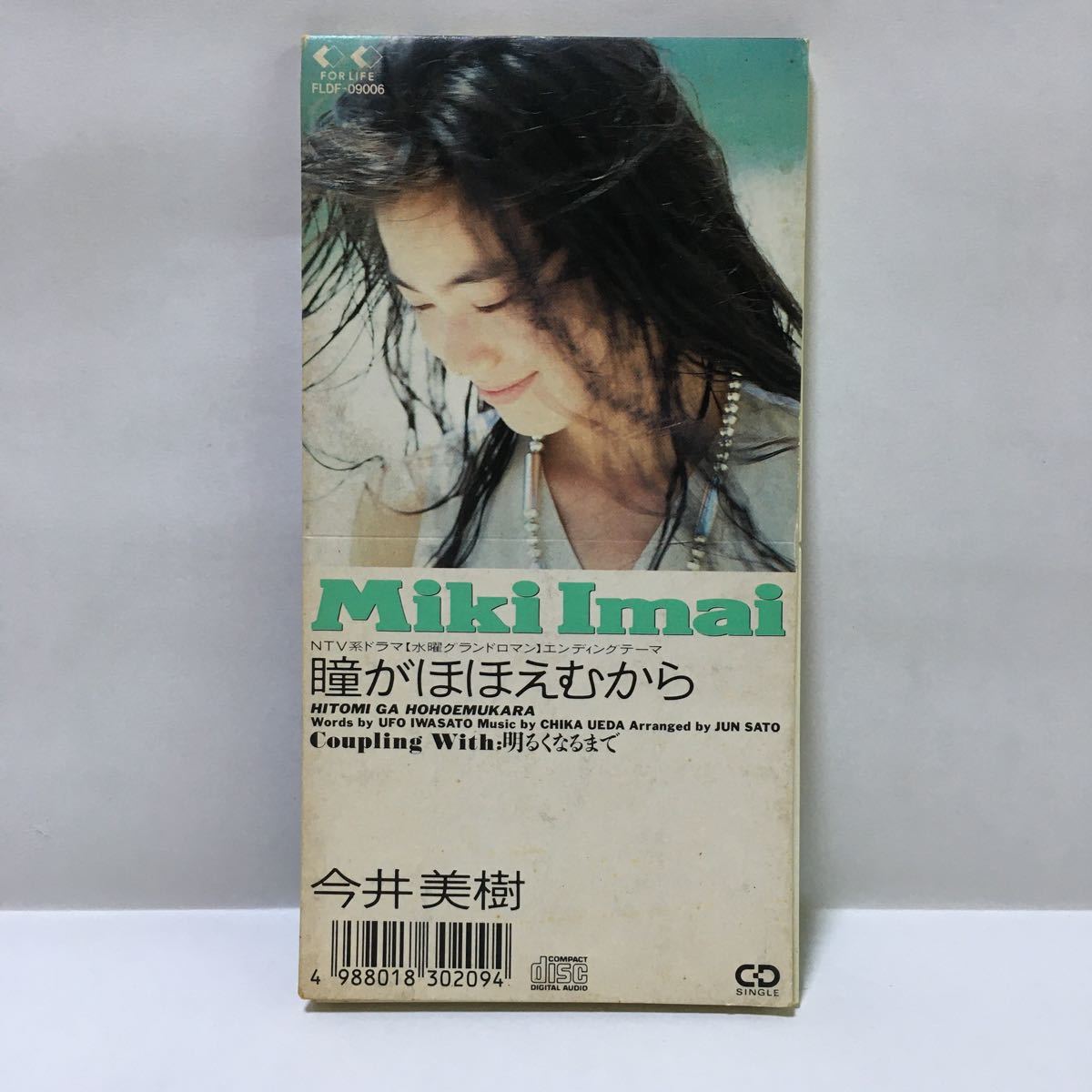 今井美樹 瞳がほほえむから 明るくなるまで 8cm CD拍卖