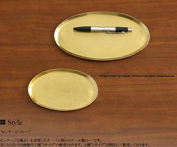 代引き不可 in bloom オーバルトレイ 9205-0008 Sサイズ キャッシュトレー コイントレー アクセサリートレー トレイ トレー 小皿拍卖